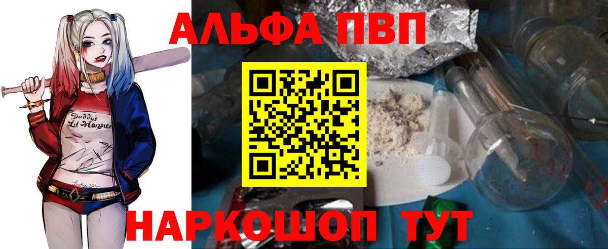 Альфа ПВП  Alpha PVP кристаллы  что такое наркотик  A PVP СК КРИС  Вход с VPN  Alpha PVP крисы CK  Камень-на-Оби 