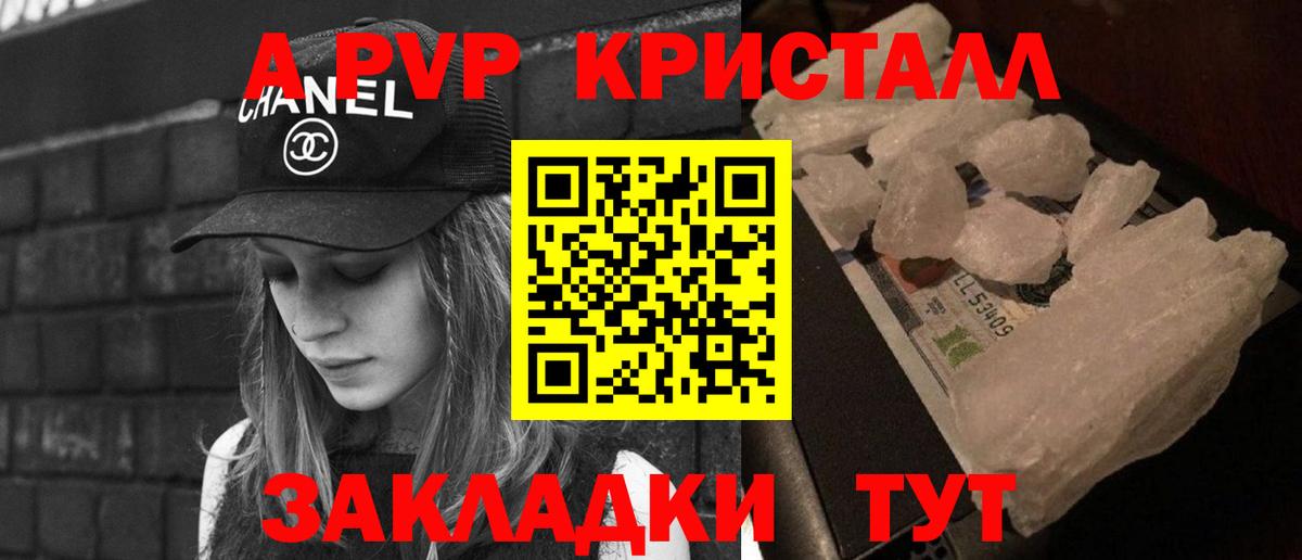 Alfa_PVP кристаллы Камень-на-Оби