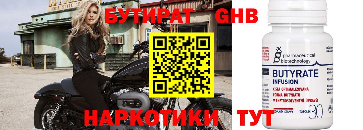 БУТИРАТ вода  Бутират  Камень-на-Оби  Вход с VPN 