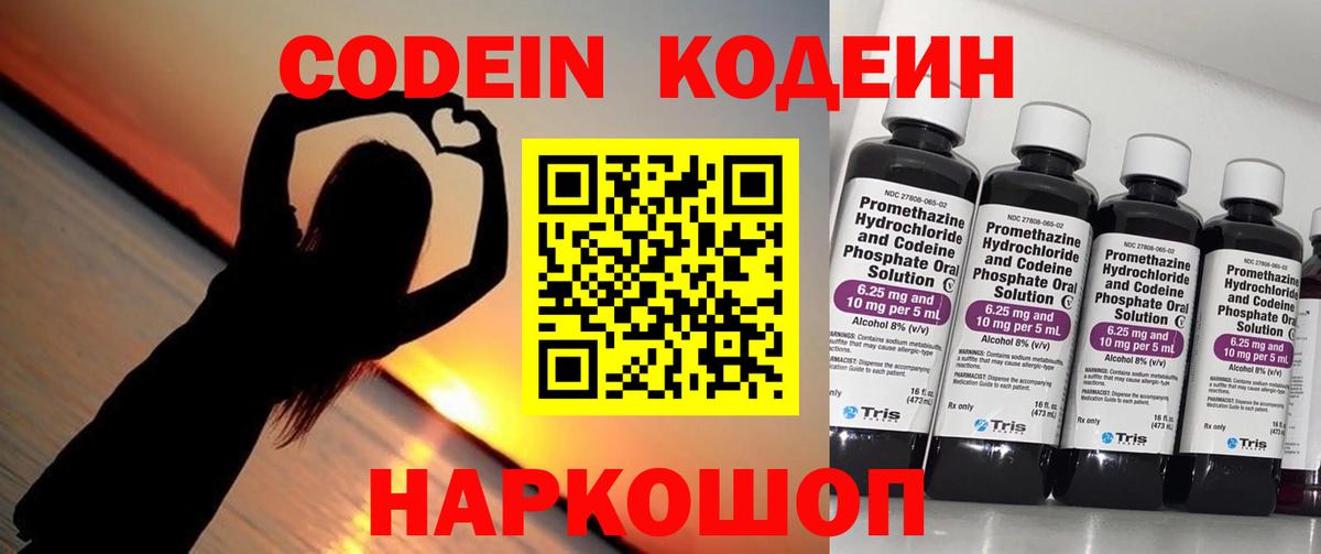 Codein Purple Drank  Codein Purple Drank  Камень-на-Оби  Вход с VPN 