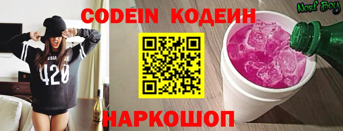 Кодеиновый сироп Lean Purple Drank Камень-на-Оби