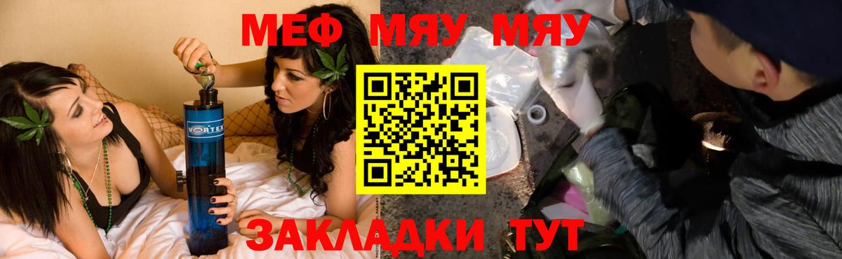 Меф мяу мяу  Камень-на-Оби