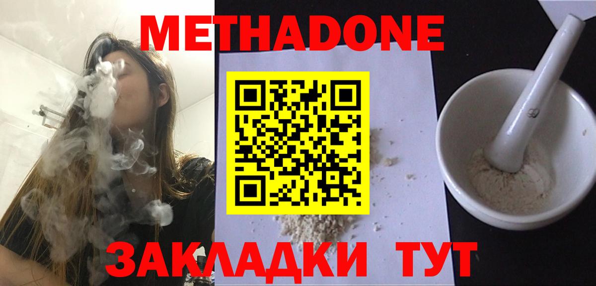Камень-на-Оби  МЕТАДОН кристалл  Вход с VPN  МЕТАДОН мёд 