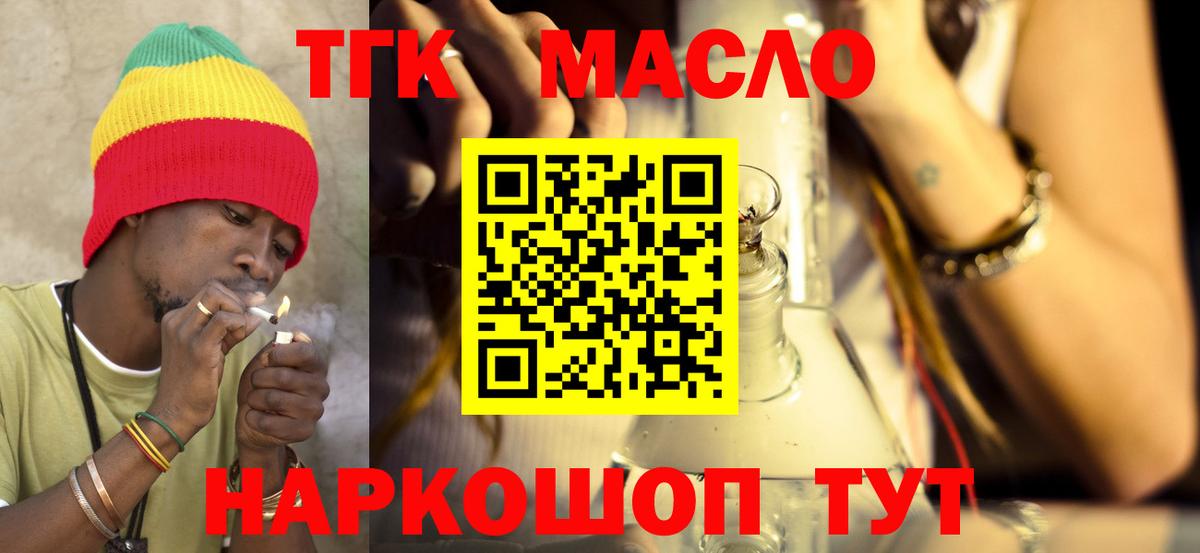 ТГК гашишное масло Камень-на-Оби